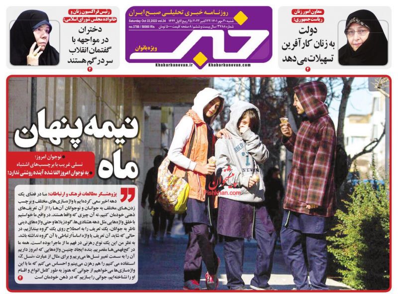 عناوین اخبار روزنامه خبر بانوان در روز شنبه ۳۰ مهر