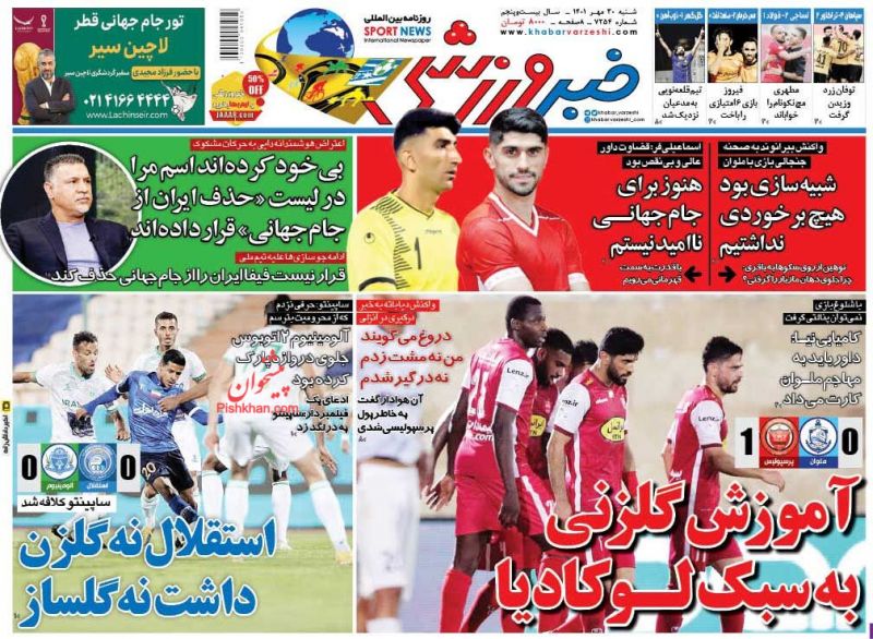 عناوین اخبار روزنامه خبر ورزشی در روز شنبه ۳۰ مهر
