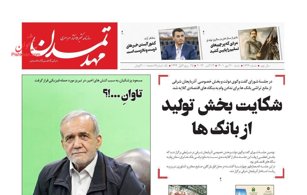 عناوین اخبار روزنامه مهد تمدن در روز شنبه ۳۰ مهر