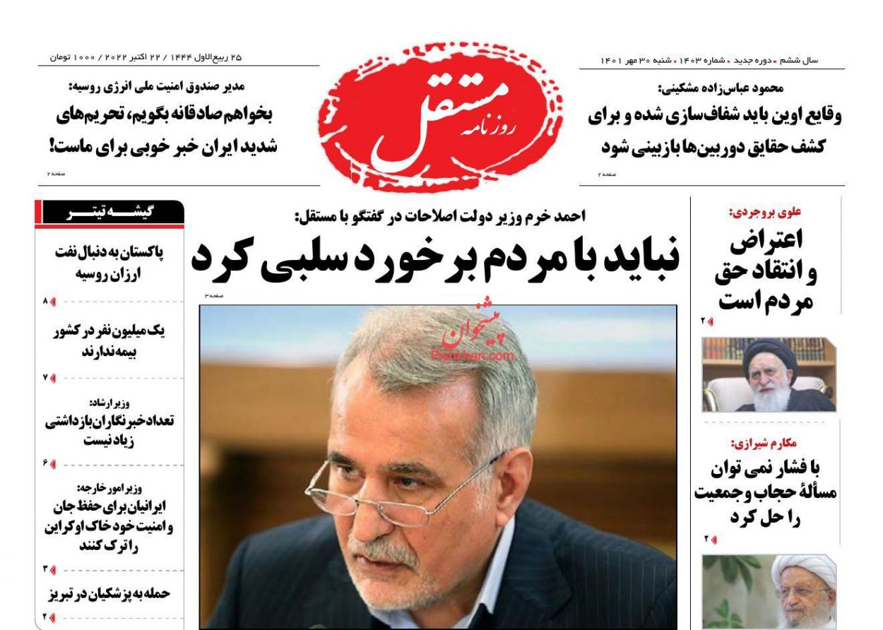 عناوین اخبار روزنامه مستقل در روز شنبه ۳۰ مهر