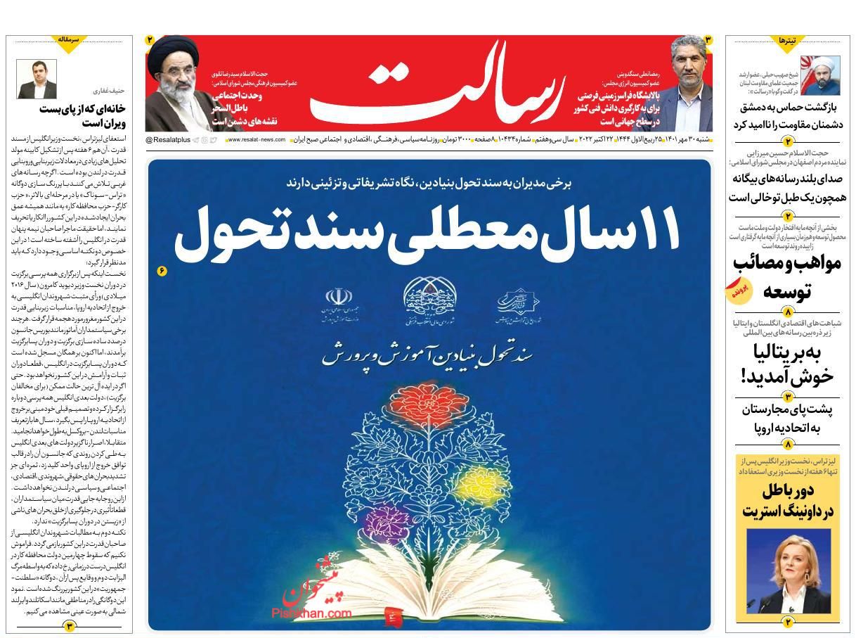 عناوین اخبار روزنامه رسالت در روز شنبه ۳۰ مهر