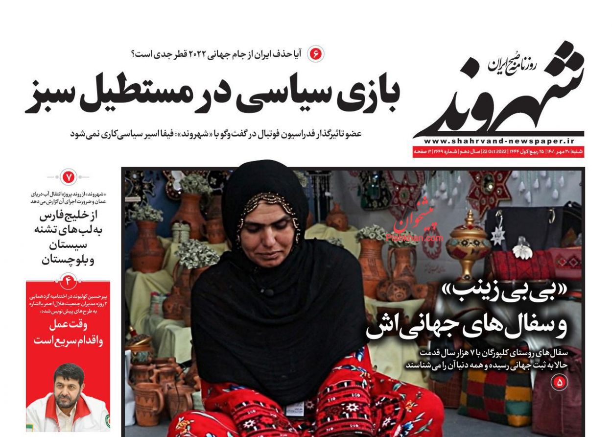 عناوین اخبار روزنامه شهروند در روز شنبه ۳۰ مهر