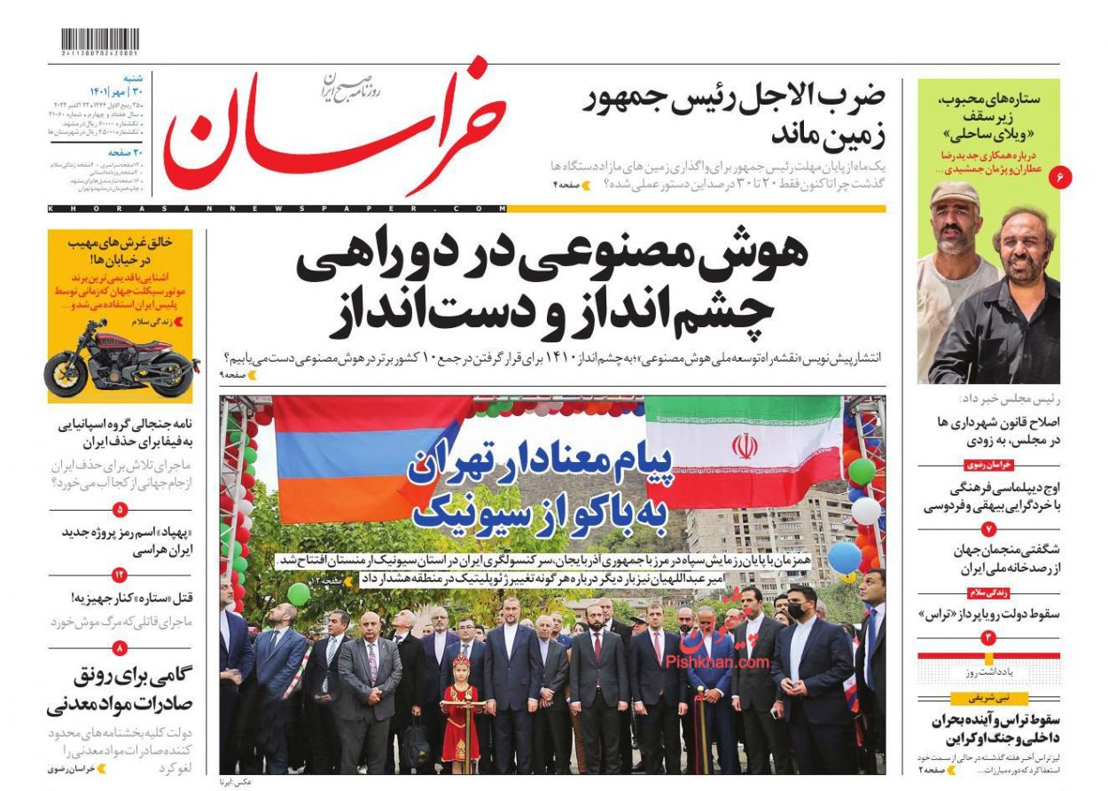 عناوین اخبار روزنامه خراسان در روز شنبه ۳۰ مهر