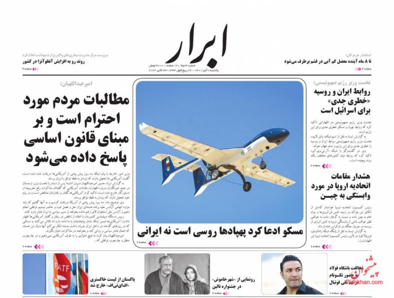 عناوین اخبار روزنامه ابرار در روز یکشنبه‌ ۱ آبان