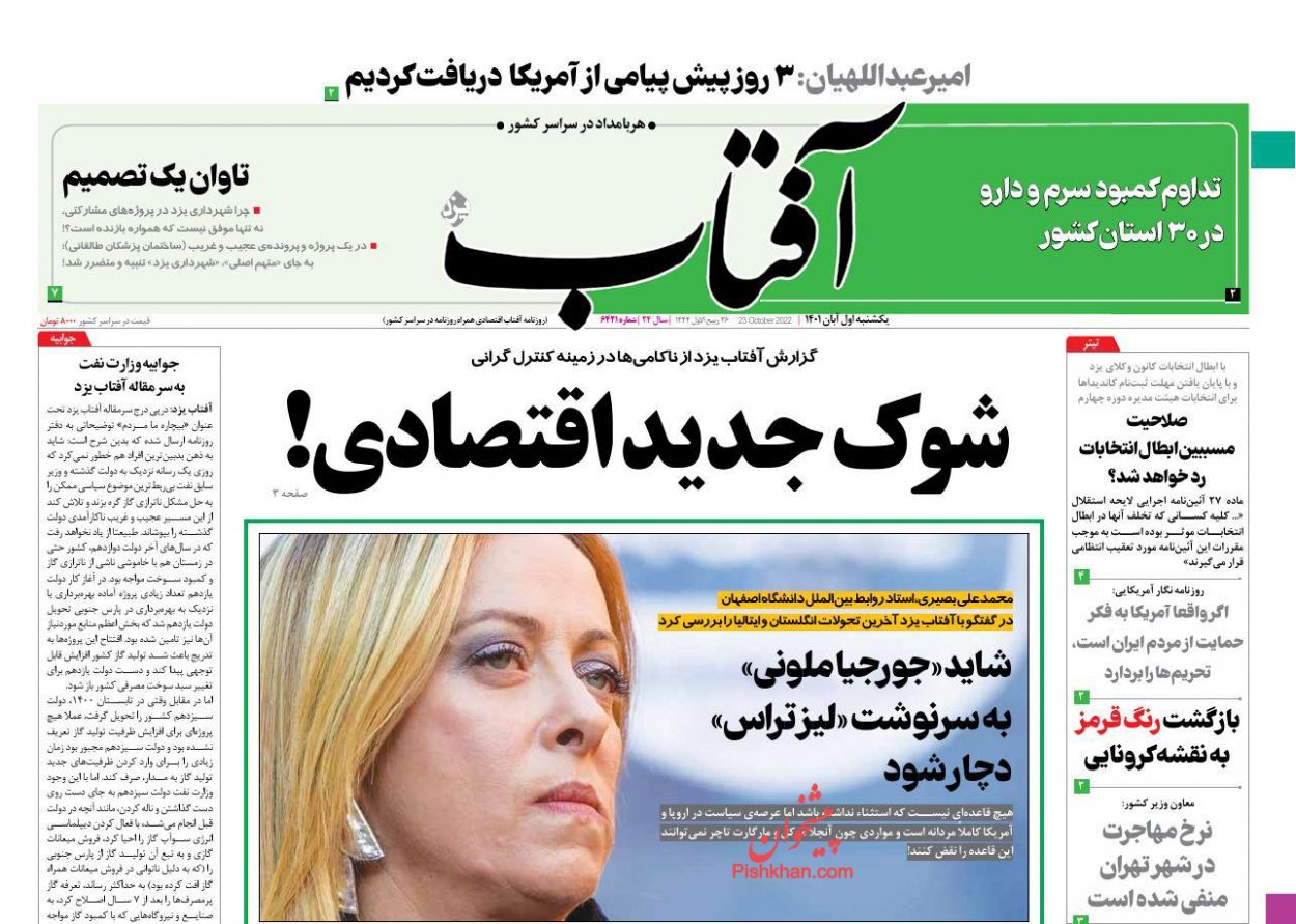 عناوین اخبار روزنامه آفتاب یزد در روز یکشنبه‌ ۱ آبان