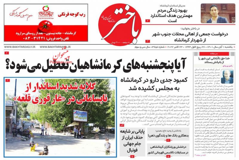 عناوین اخبار روزنامه باختر در روز یکشنبه‌ ۱ آبان