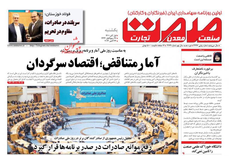 عناوین اخبار روزنامه صمت در روز یکشنبه‌ ۱ آبان