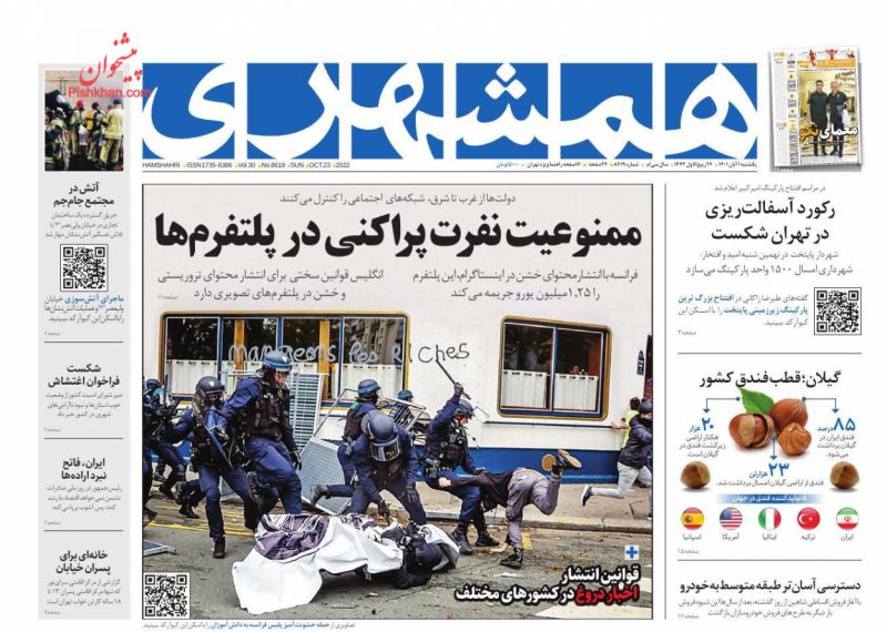 عناوین اخبار روزنامه همشهری در روز یکشنبه‌ ۱ آبان