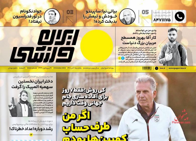 عناوین اخبار روزنامه ایران ورزشی در روز یکشنبه‌ ۱ آبان