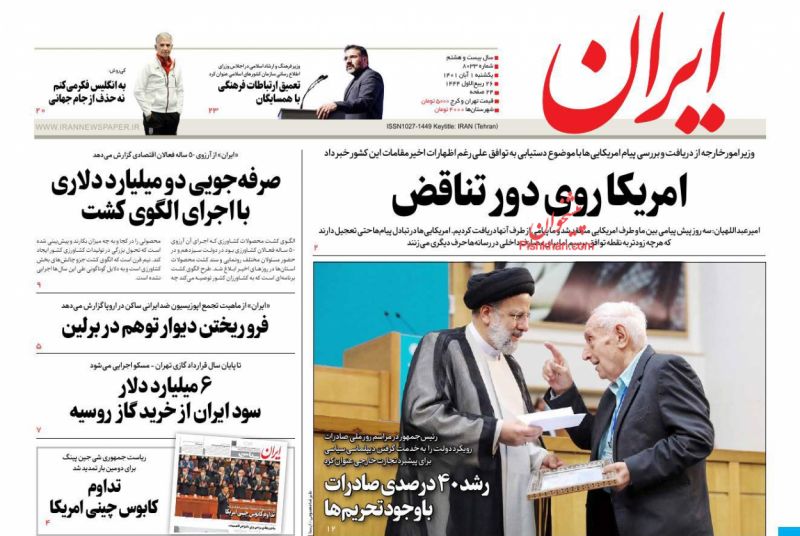 عناوین اخبار روزنامه ایران در روز یکشنبه‌ ۱ آبان