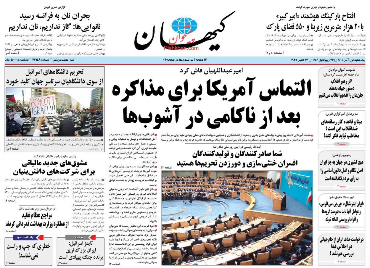 عناوین اخبار روزنامه کیهان در روز یکشنبه‌ ۱ آبان
