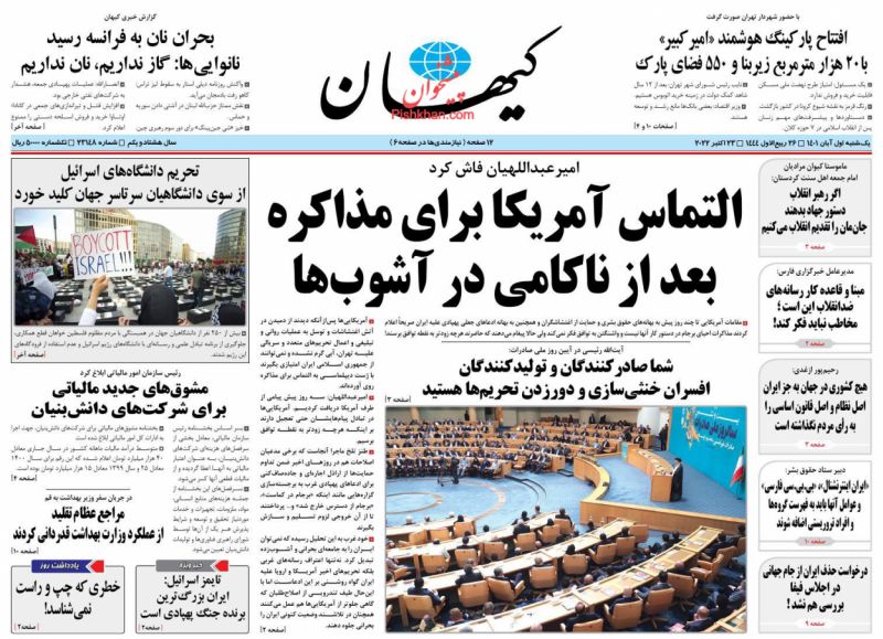 عناوین اخبار روزنامه کيهان در روز یکشنبه‌ ۱ آبان