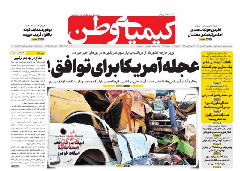 عناوین اخبار روزنامه کیمیای وطن در روز یکشنبه‌ ۱ آبان