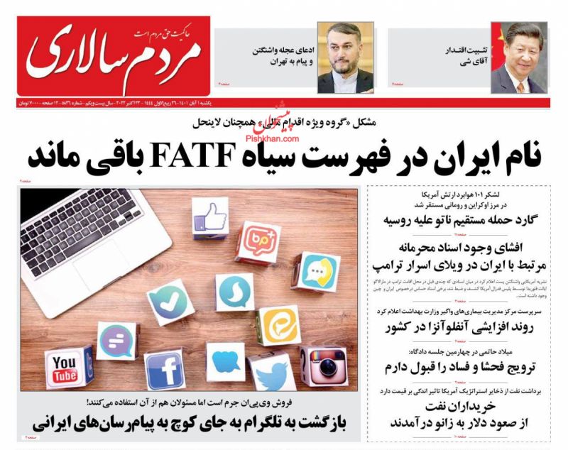 عناوین اخبار روزنامه مردم سالاری در روز یکشنبه‌ ۱ آبان