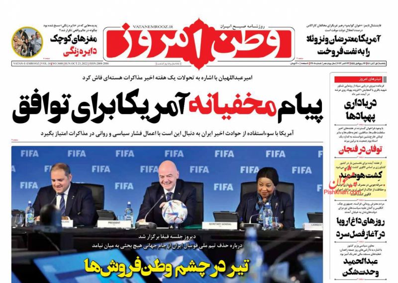 عناوین اخبار روزنامه وطن امروز در روز یکشنبه‌ ۱ آبان