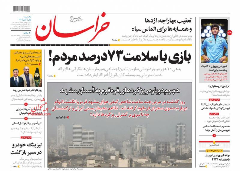 عناوین اخبار روزنامه خراسان در روز یکشنبه‌ ۱ آبان