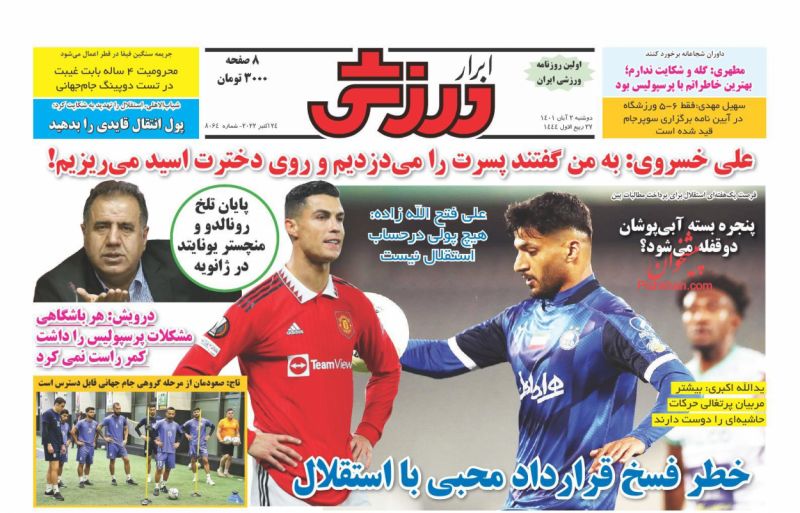 عناوین اخبار روزنامه ابرار ورزشى در روز دوشنبه ۲ آبان