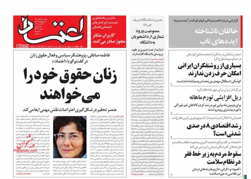عناوین اخبار روزنامه اعتماد در روز دوشنبه ۲ آبان