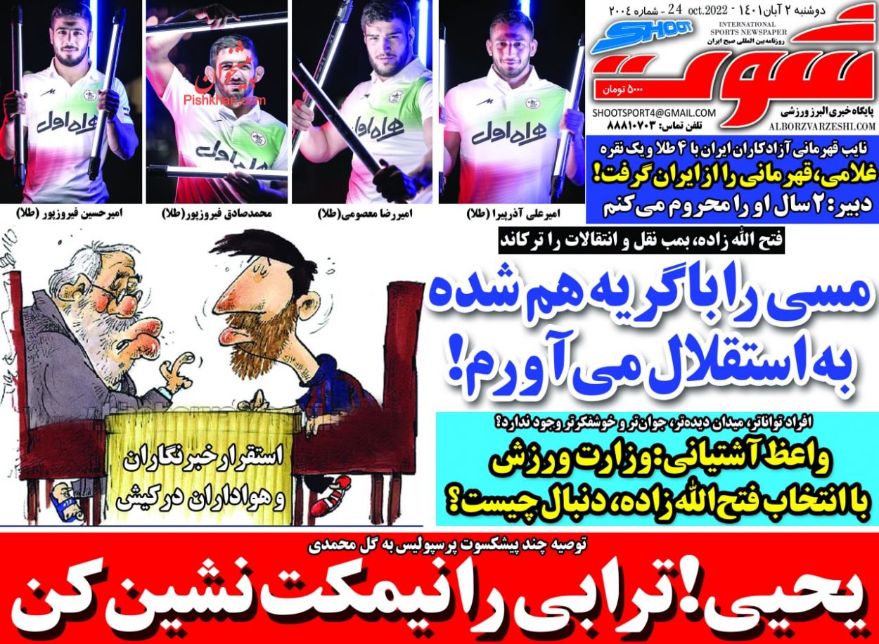 عناوین اخبار روزنامه شوت در روز دوشنبه ۲ آبان