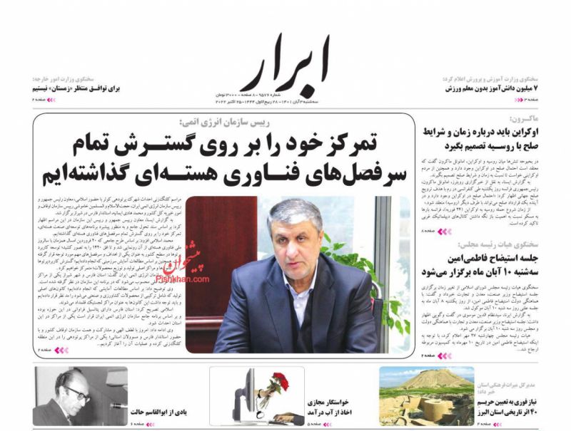 عناوین اخبار روزنامه ابرار در روز سه‌شنبه ۳ آبان