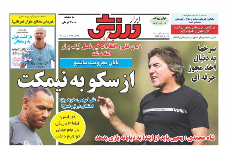 عناوین اخبار روزنامه ابرار ورزشى در روز سه‌شنبه ۳ آبان