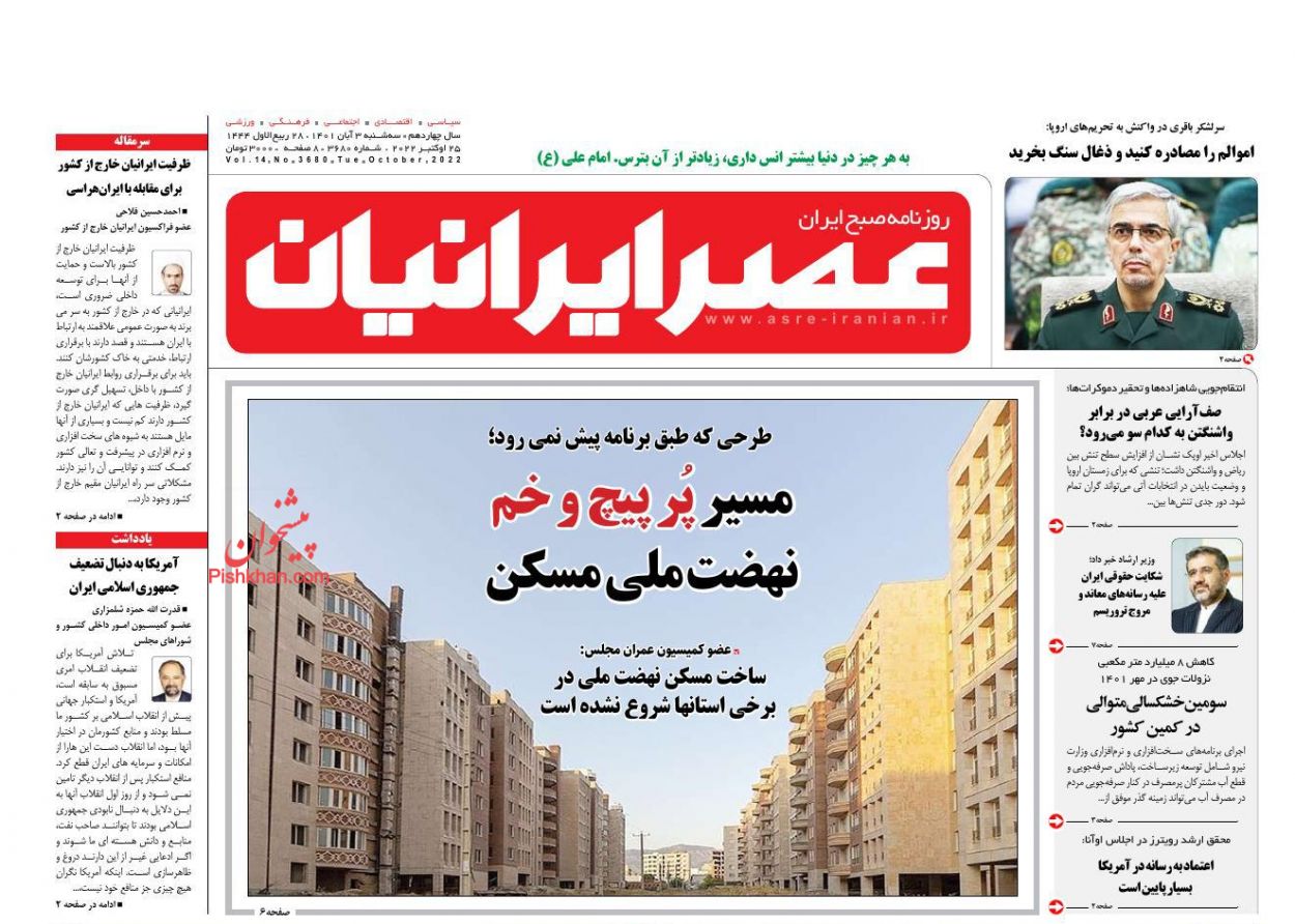 عناوین اخبار روزنامه عصر ایرانیان در روز سه‌شنبه ۳ آبان