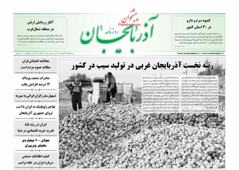 عناوین اخبار روزنامه آذربایجان در روز سه‌شنبه ۳ آبان