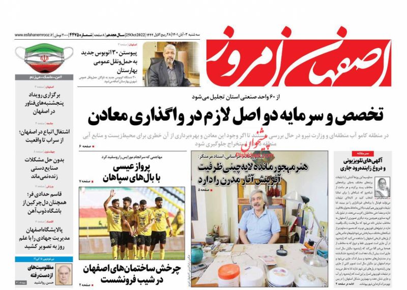 عناوین اخبار روزنامه اصفهان امروز در روز سه‌شنبه ۳ آبان