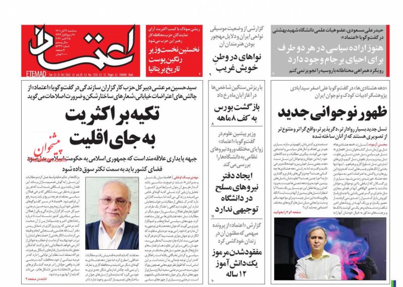 عناوین اخبار روزنامه اعتماد در روز سه‌شنبه ۳ آبان