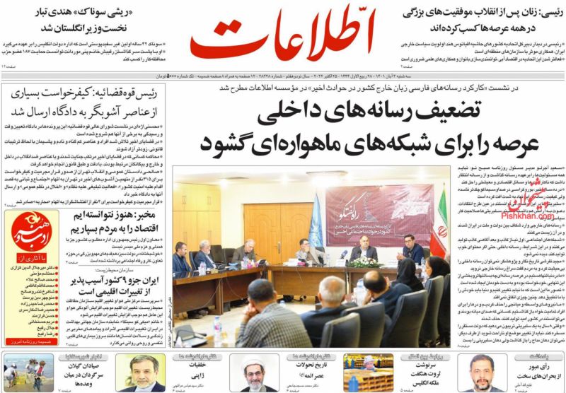 عناوین اخبار روزنامه اطلاعات در روز سه‌شنبه ۳ آبان