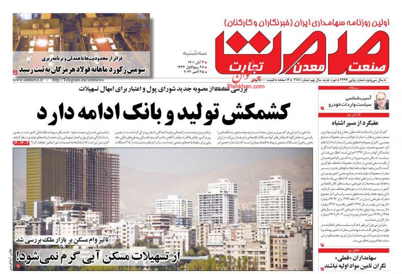 عناوین اخبار روزنامه صمت در روز سه‌شنبه ۳ آبان