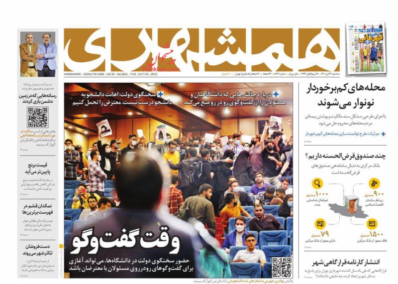 عناوین اخبار روزنامه همشهری در روز سه‌شنبه ۳ آبان
