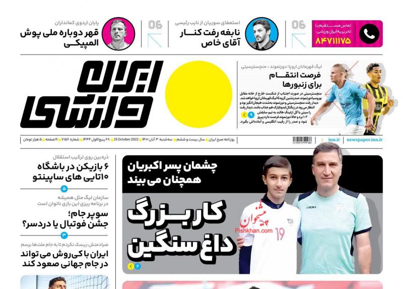 عناوین اخبار روزنامه ایران ورزشی در روز سه‌شنبه ۳ آبان