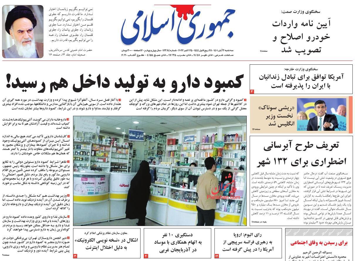 عناوین اخبار روزنامه جمهوری اسلامی در روز سه‌شنبه ۳ آبان