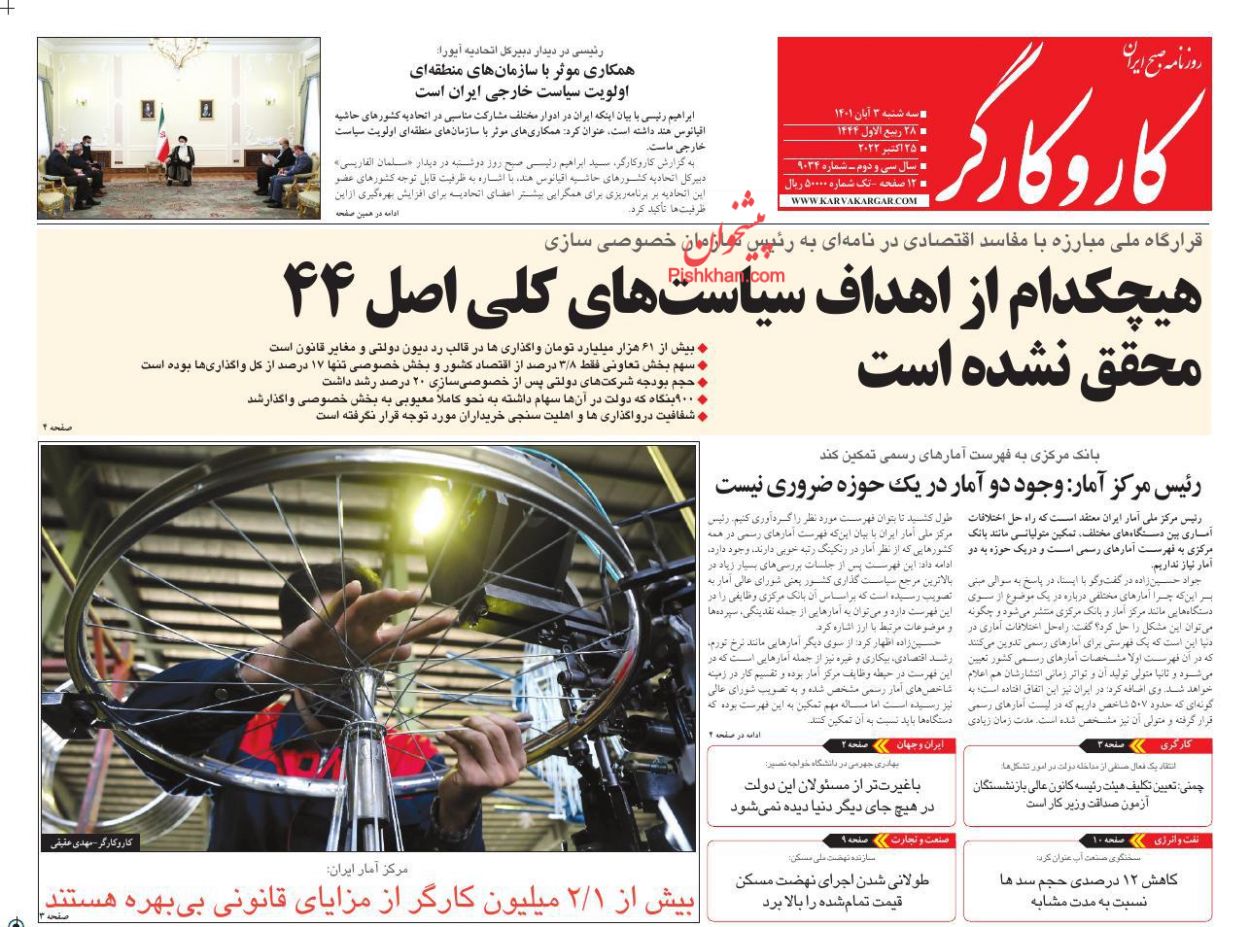 عناوین اخبار روزنامه کار و کارگر در روز سه‌شنبه ۳ آبان