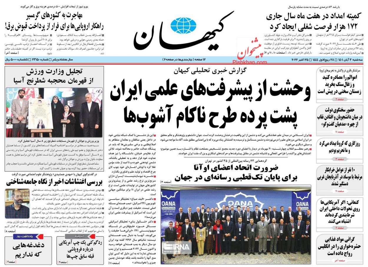 عناوین اخبار روزنامه کیهان در روز سه‌شنبه ۳ آبان