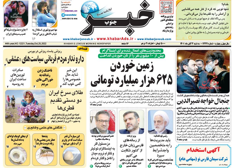 عناوین اخبار روزنامه خبر جنوب در روز سه‌شنبه ۳ آبان