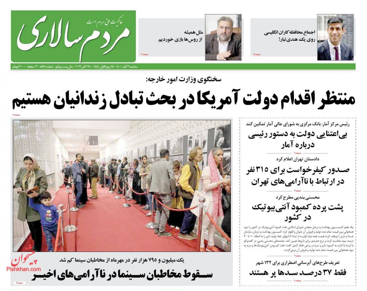 عناوین اخبار روزنامه مردم سالاری در روز سه‌شنبه ۳ آبان