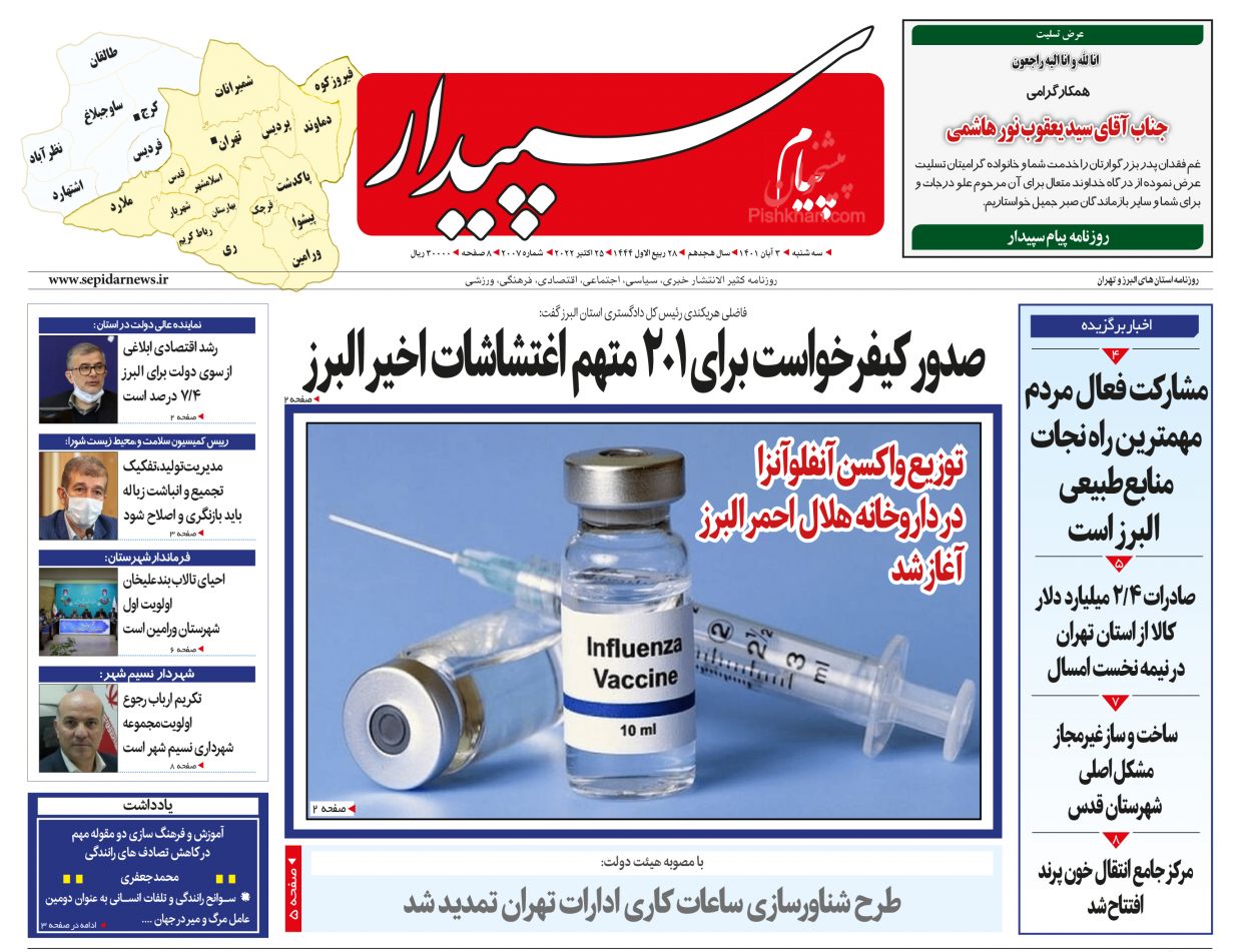عناوین اخبار روزنامه پیام سپیدار در روز سه‌شنبه ۳ آبان