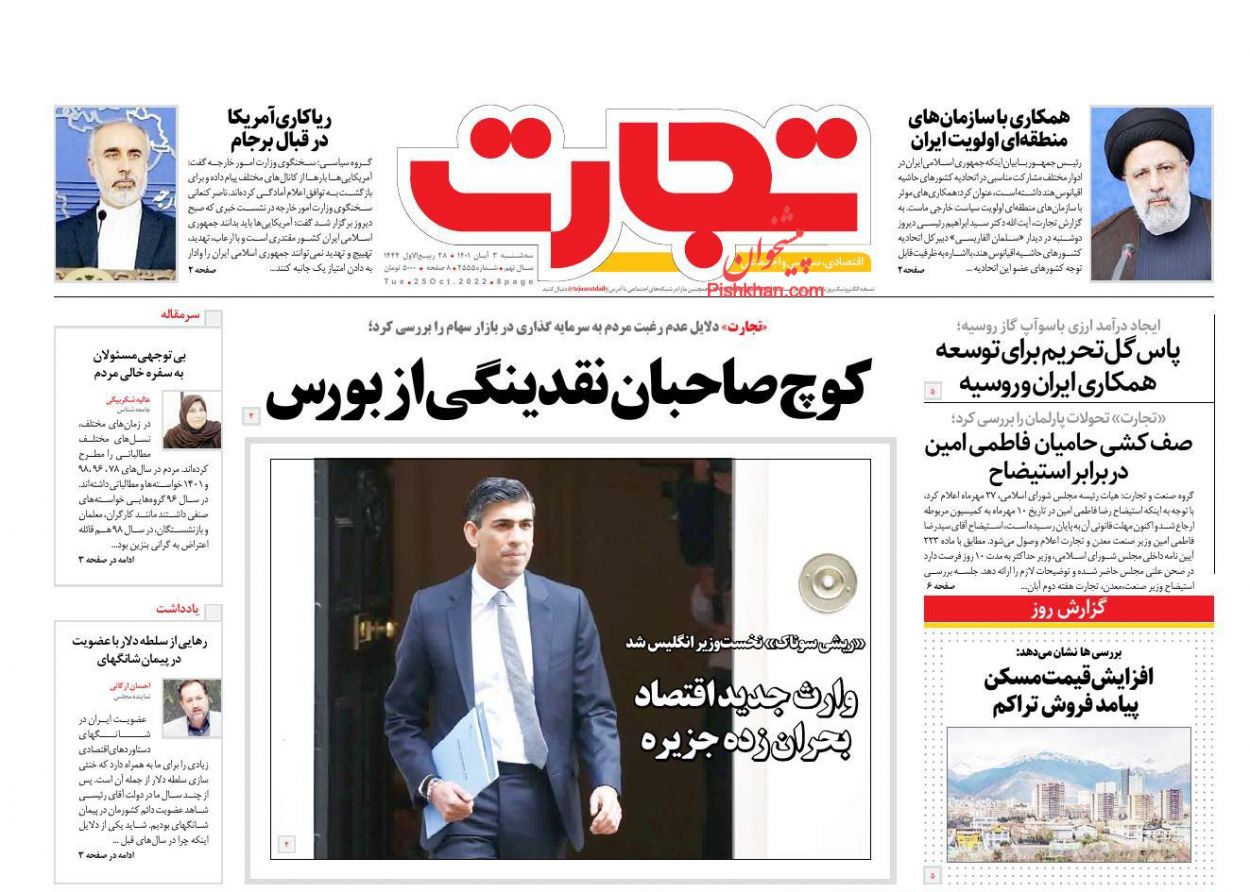 عناوین اخبار روزنامه تجارت در روز سه‌شنبه ۳ آبان