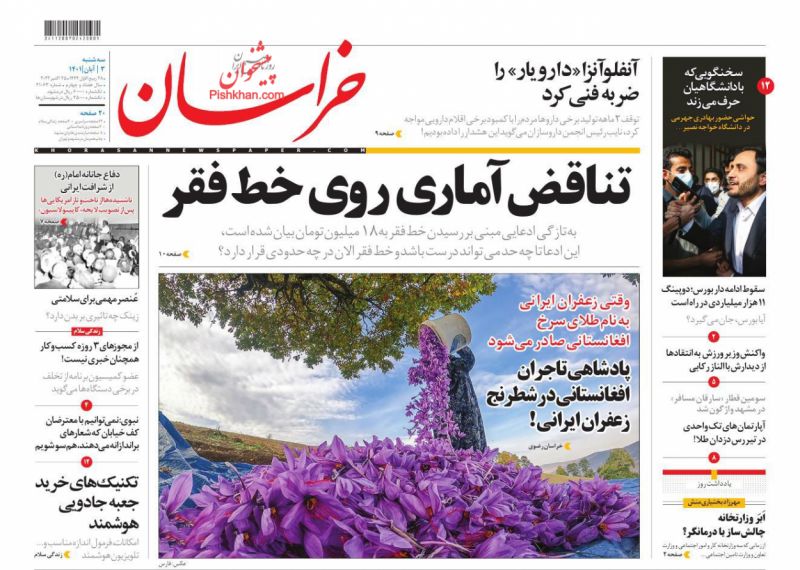 عناوین اخبار روزنامه خراسان در روز سه‌شنبه ۳ آبان