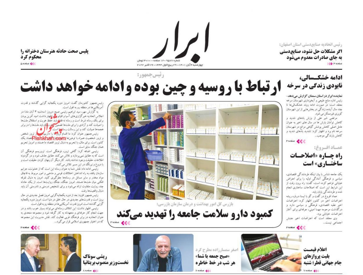 عناوین اخبار روزنامه ابرار در روز چهارشنبه ۴ آبان