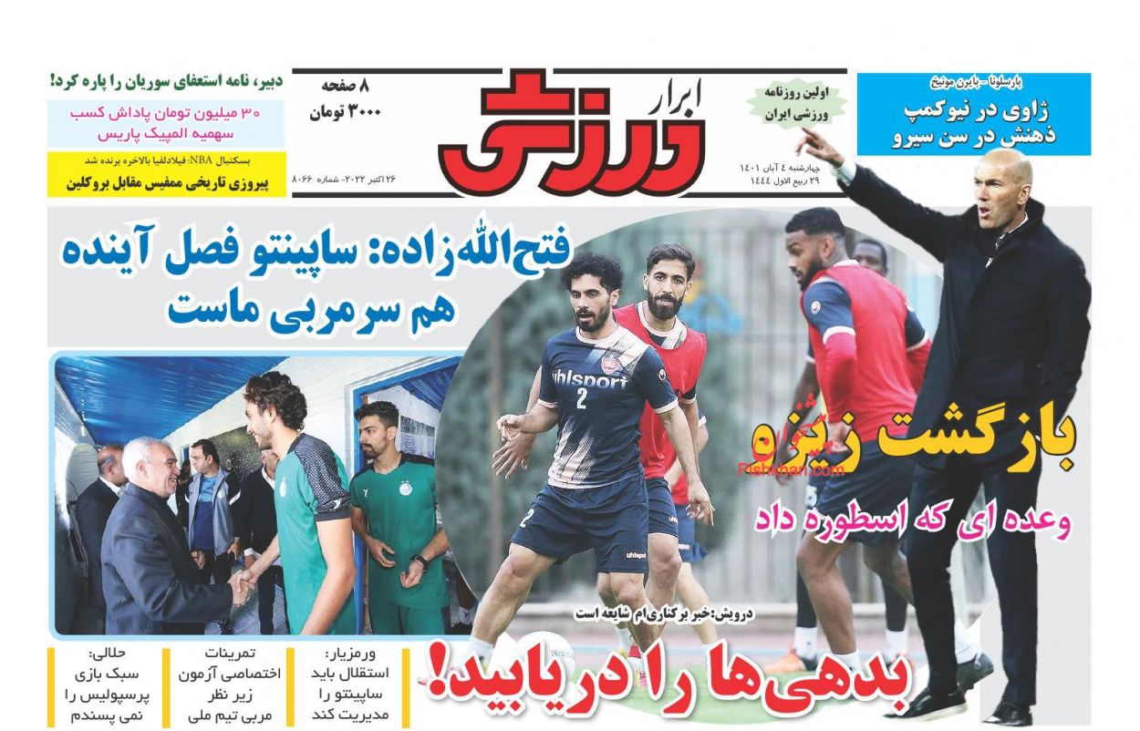 عناوین اخبار روزنامه ابرار ورزشى در روز چهارشنبه ۴ آبان