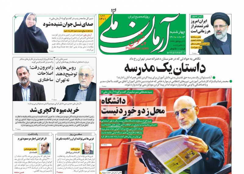 عناوین اخبار روزنامه آرمان ملی در روز چهارشنبه ۴ آبان