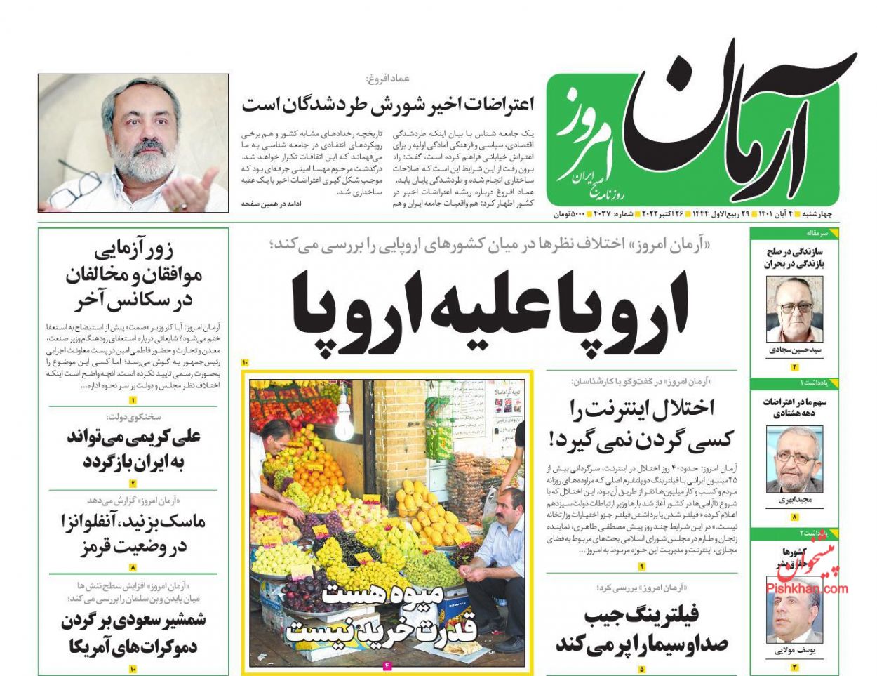 عناوین اخبار روزنامه آرمان امروز در روز چهارشنبه ۴ آبان
