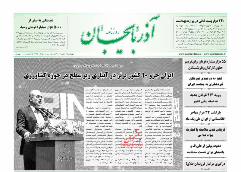 عناوین اخبار روزنامه آذربایجان در روز چهارشنبه ۴ آبان