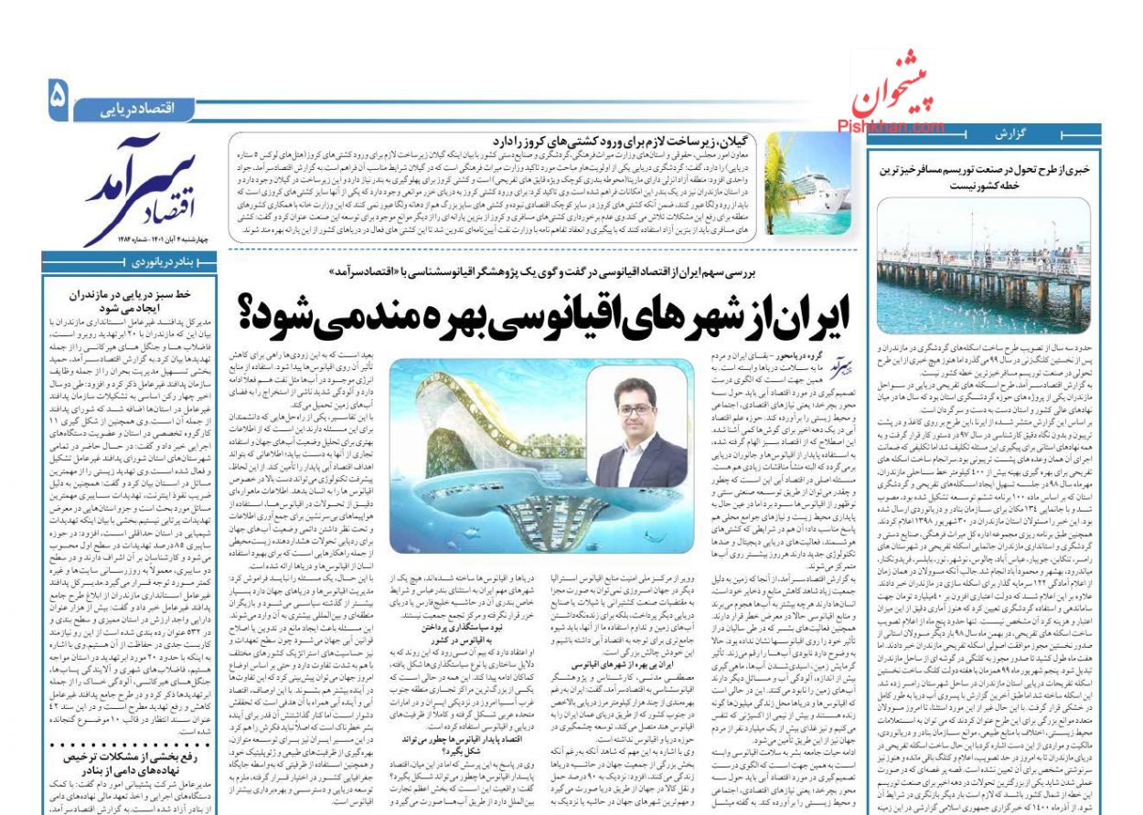 عناوین اخبار روزنامه اقتصاد سرآمد در روز چهارشنبه ۴ آبان