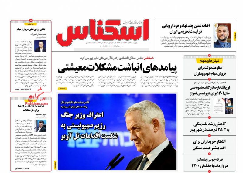 عناوین اخبار روزنامه اسکناس در روز چهارشنبه ۴ آبان