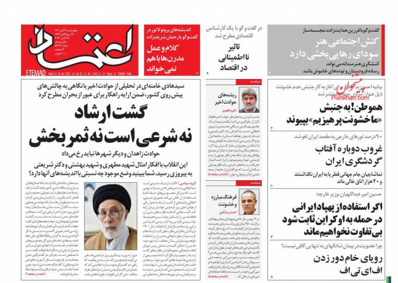 عناوین اخبار روزنامه اعتماد در روز چهارشنبه ۴ آبان