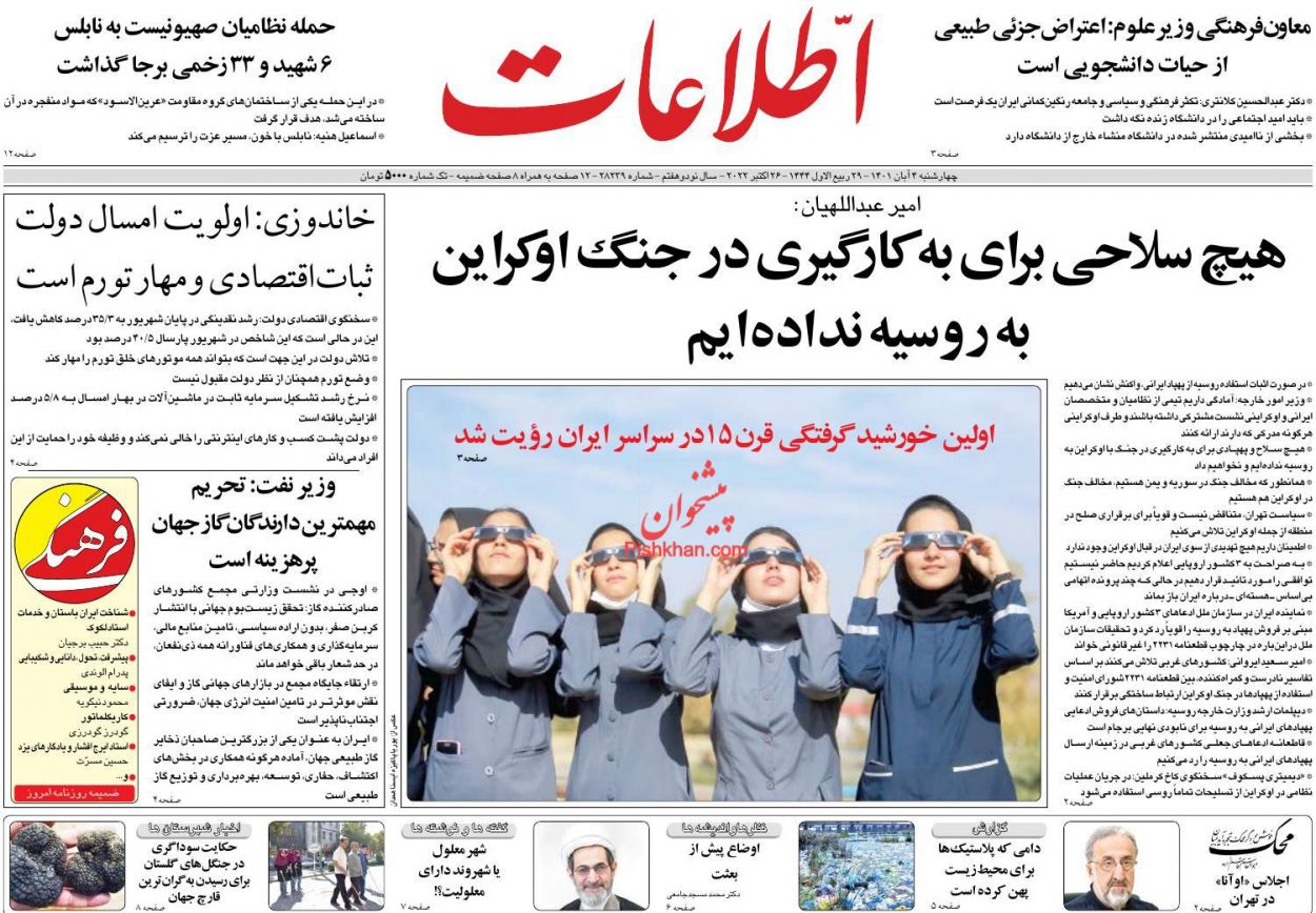عناوین اخبار روزنامه اطلاعات در روز چهارشنبه ۴ آبان